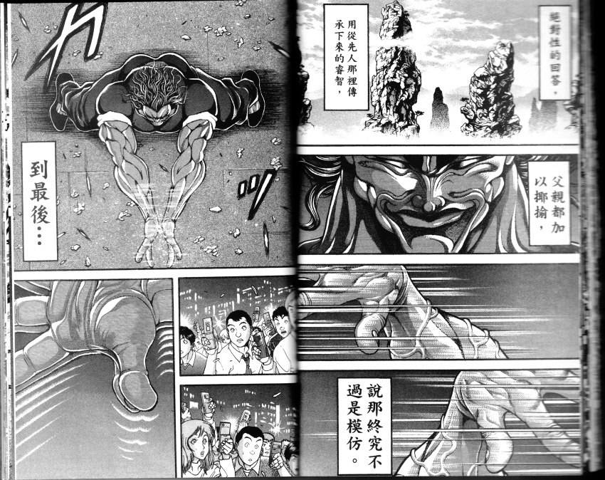 范马刃牙第33卷图