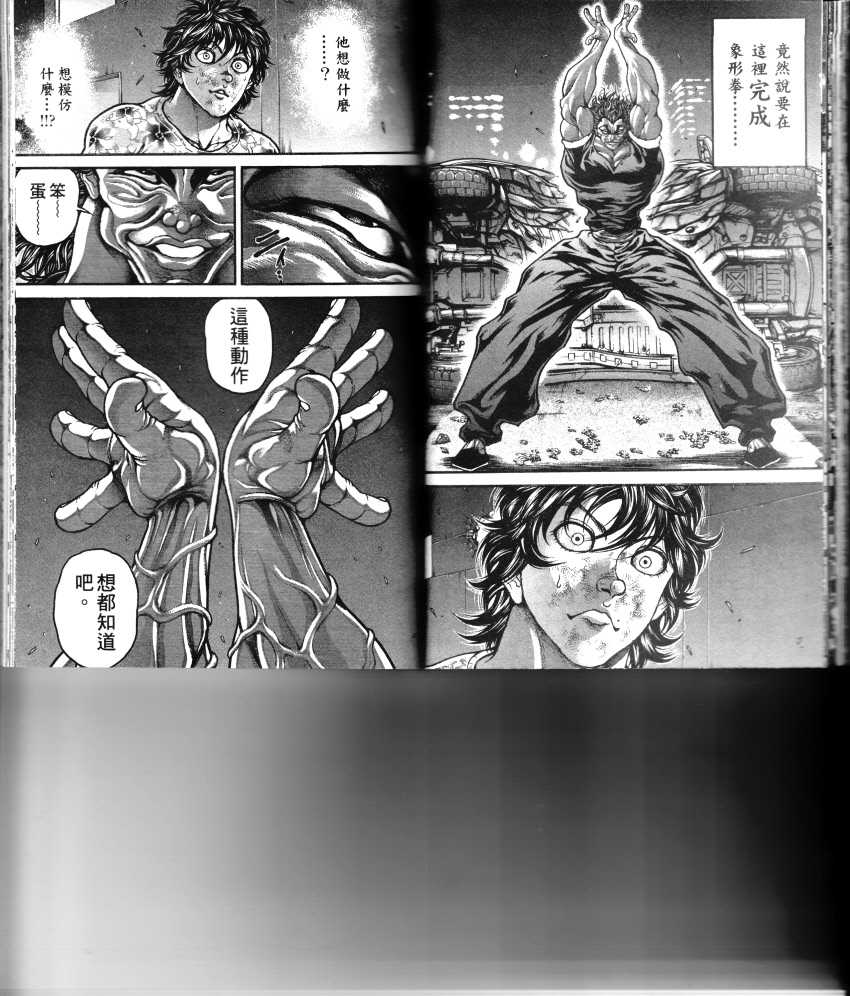 范马刃牙第33卷图