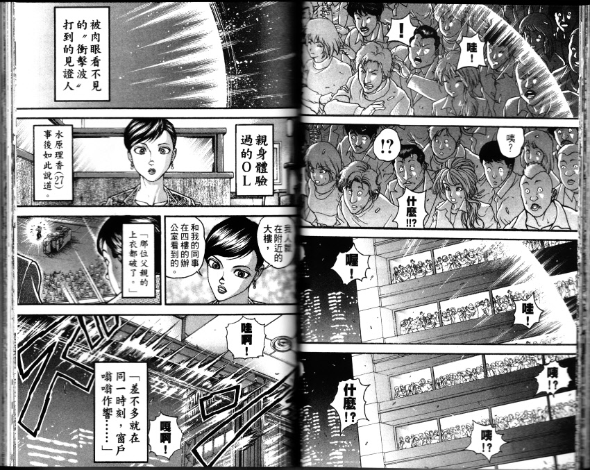 范马刃牙第33卷图