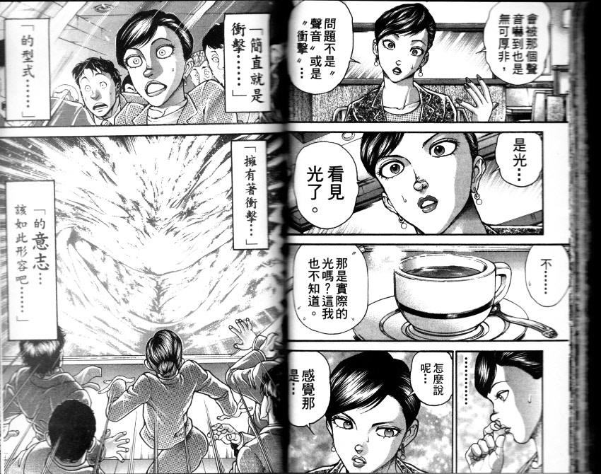 范马刃牙第33卷图