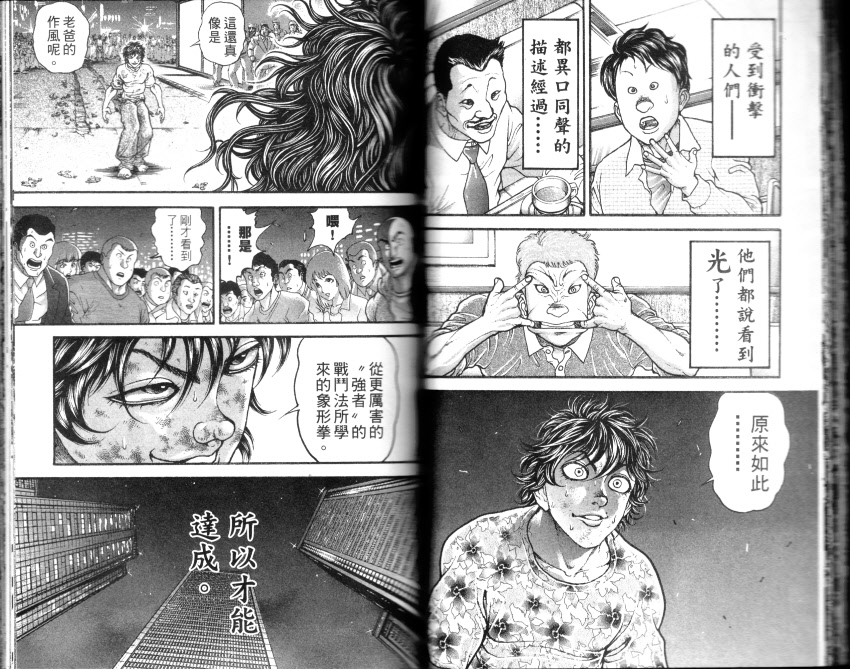 范马刃牙第33卷图