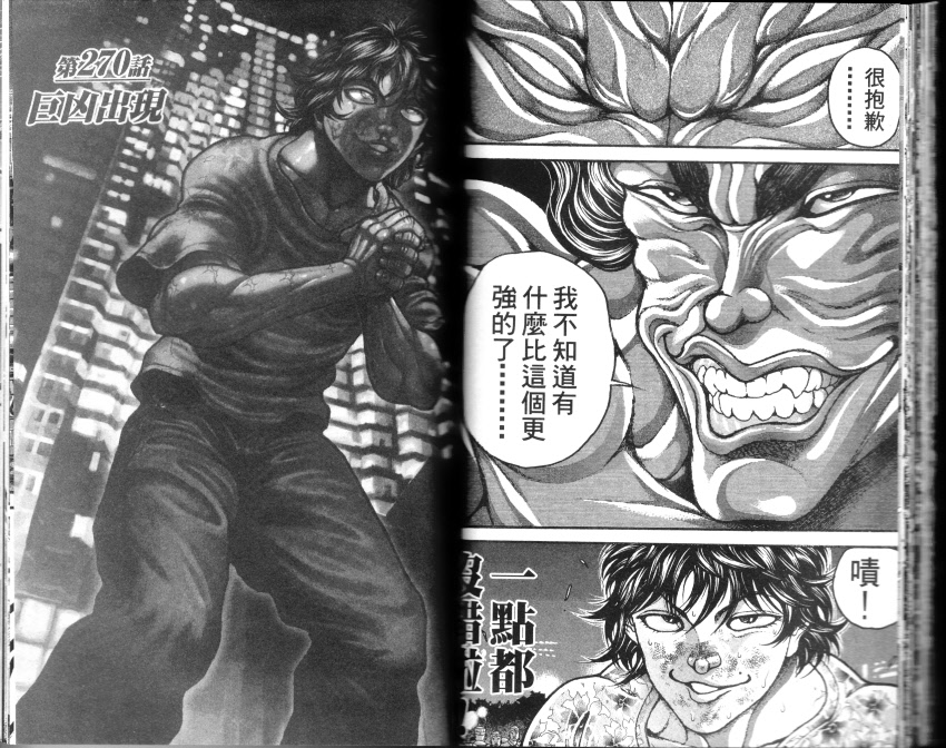 范马刃牙第33卷图