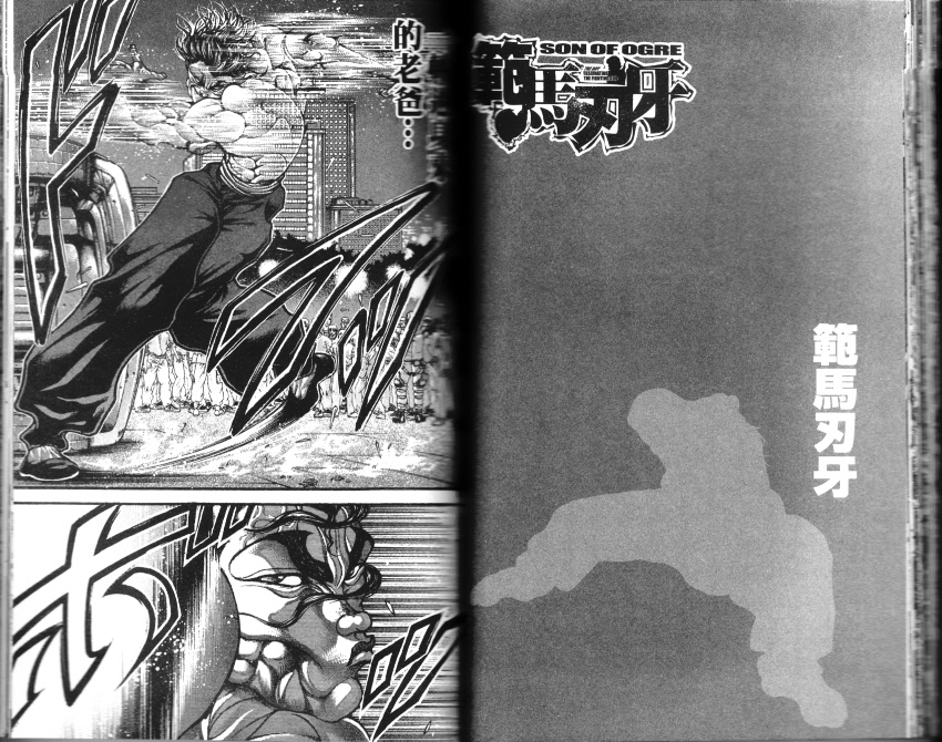 范马刃牙第33卷图