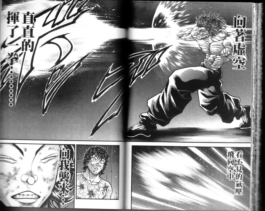 范马刃牙第33卷图