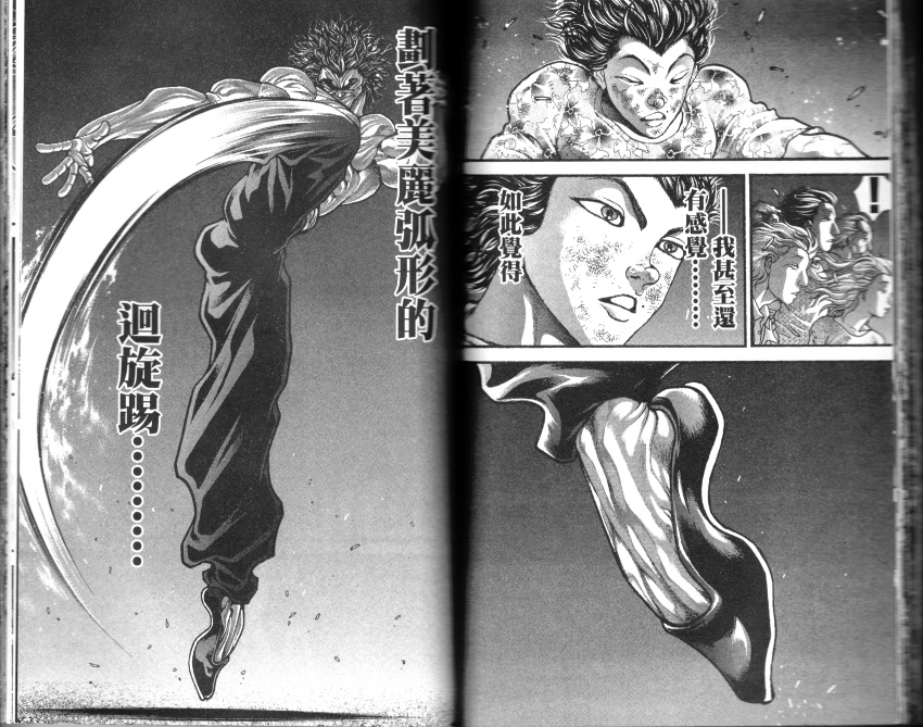 范马刃牙第33卷图