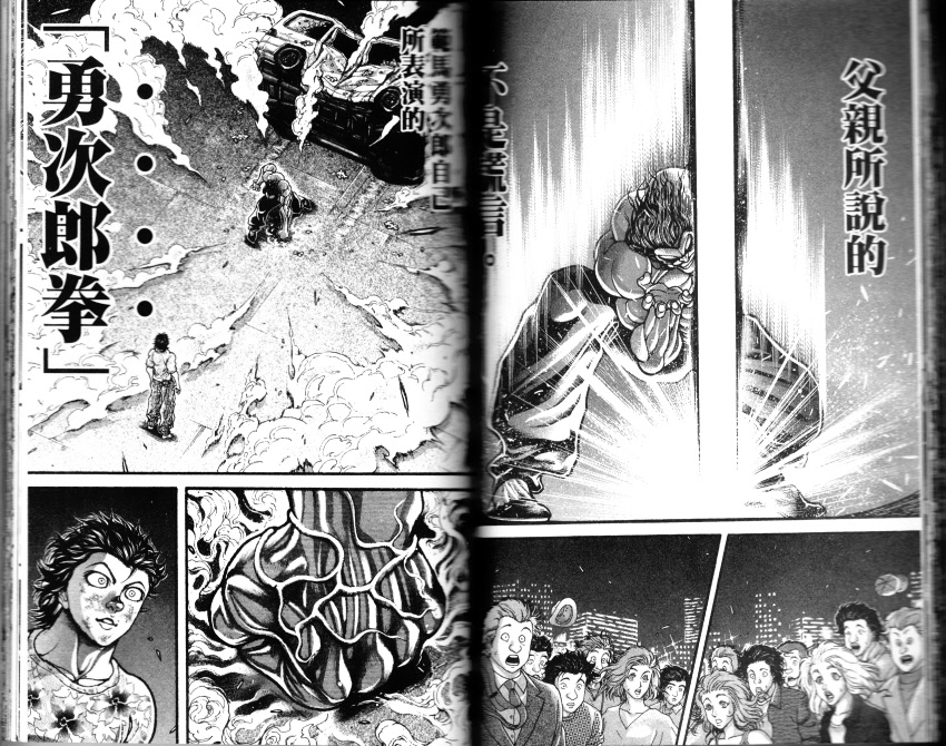 范马刃牙第33卷图