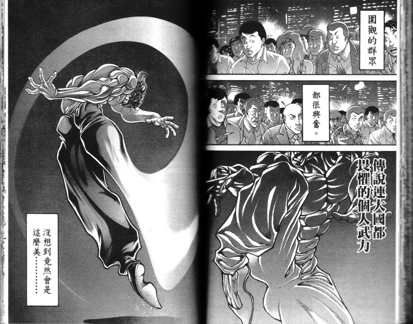 范马刃牙第33卷图