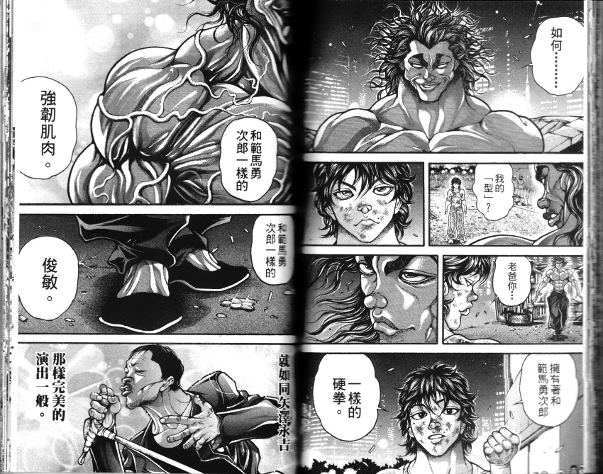 范马刃牙第33卷图