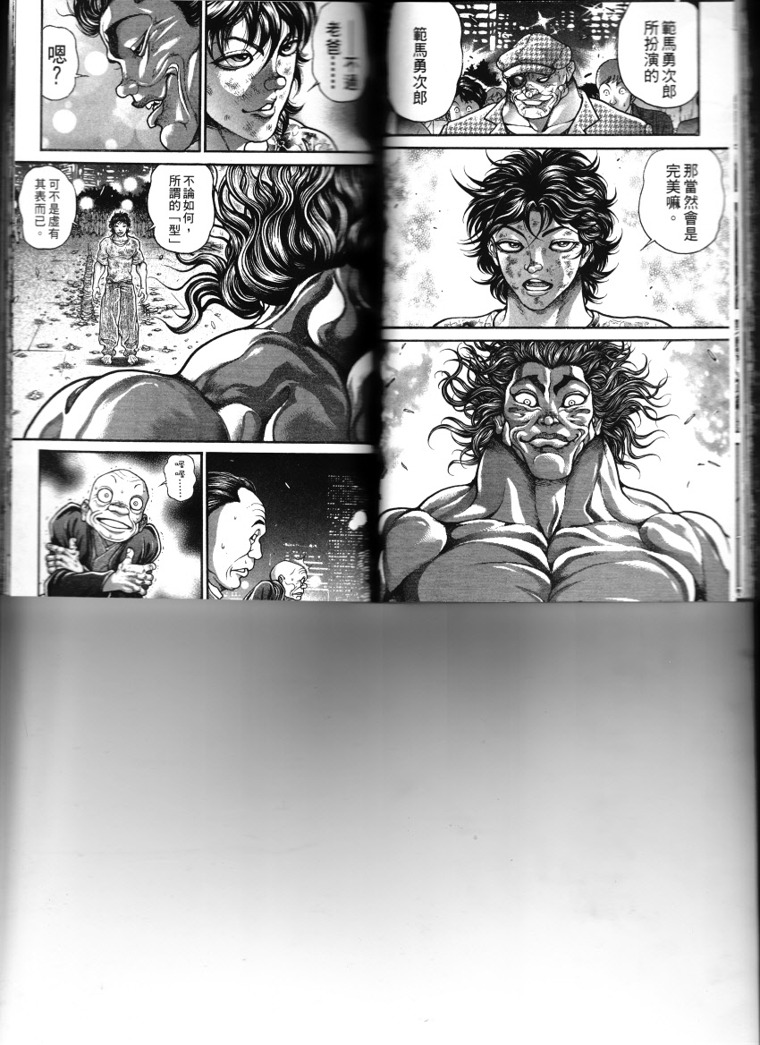 范马刃牙第33卷图