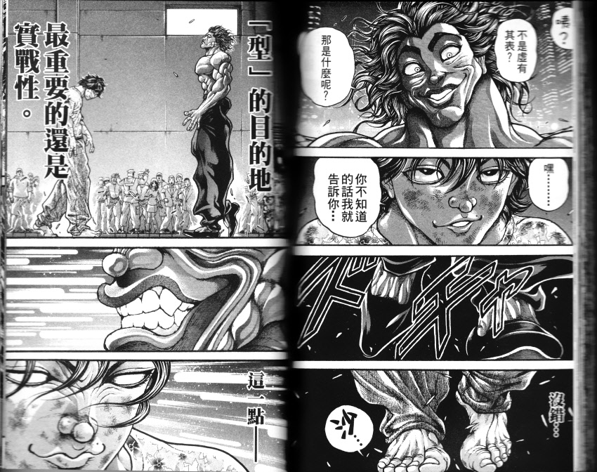 范马刃牙第33卷图