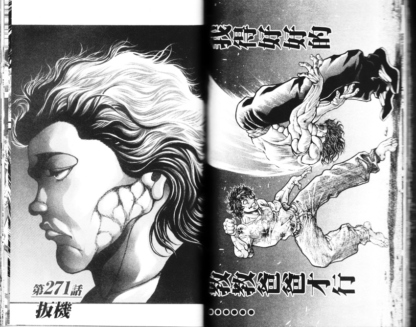 范马刃牙第33卷图