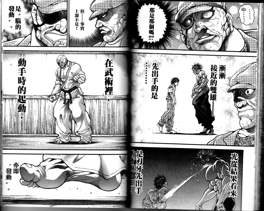 范马刃牙第33卷图