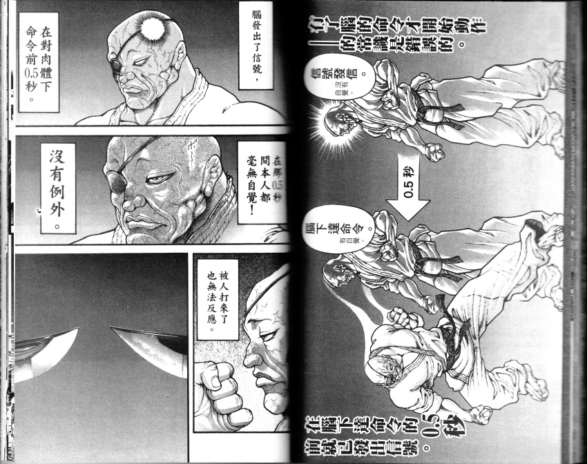 范马刃牙第33卷图