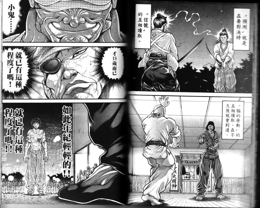 范马刃牙第33卷图