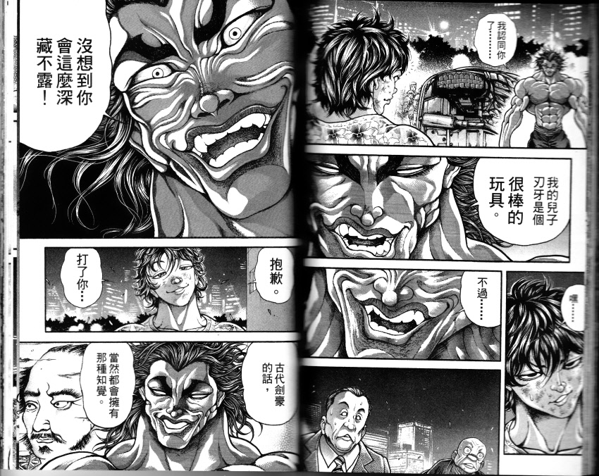 范马刃牙第33卷图