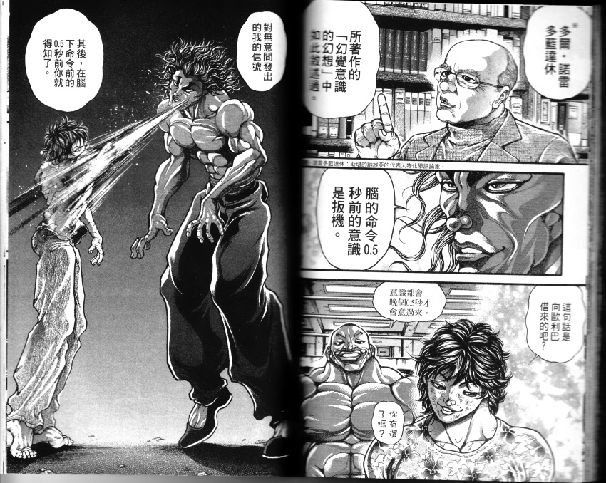 范马刃牙第33卷图