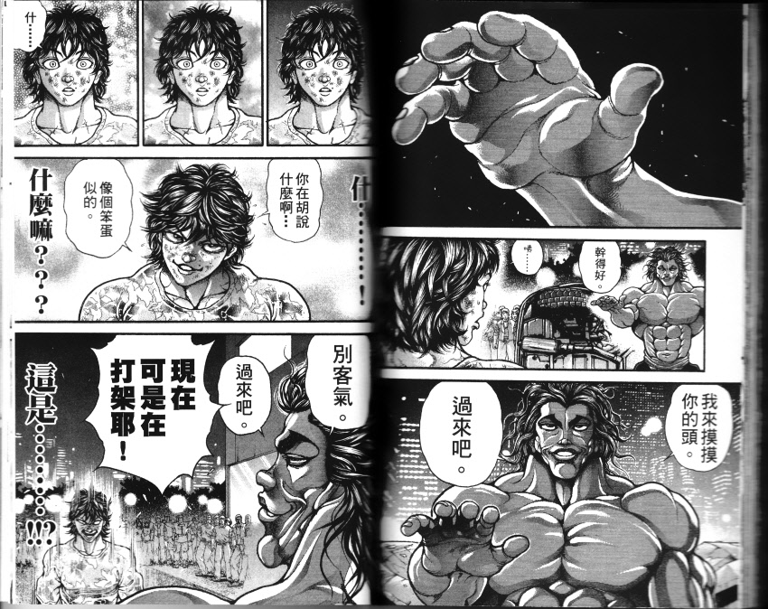 范马刃牙第33卷图