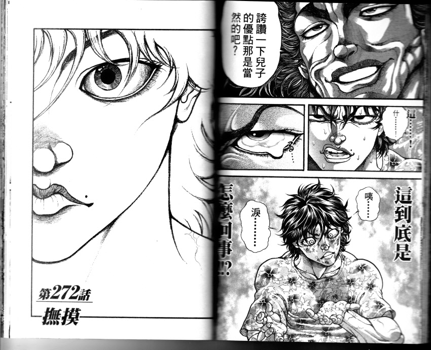 范马刃牙第33卷图