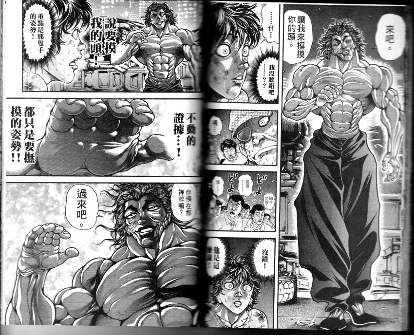 范马刃牙第33卷图