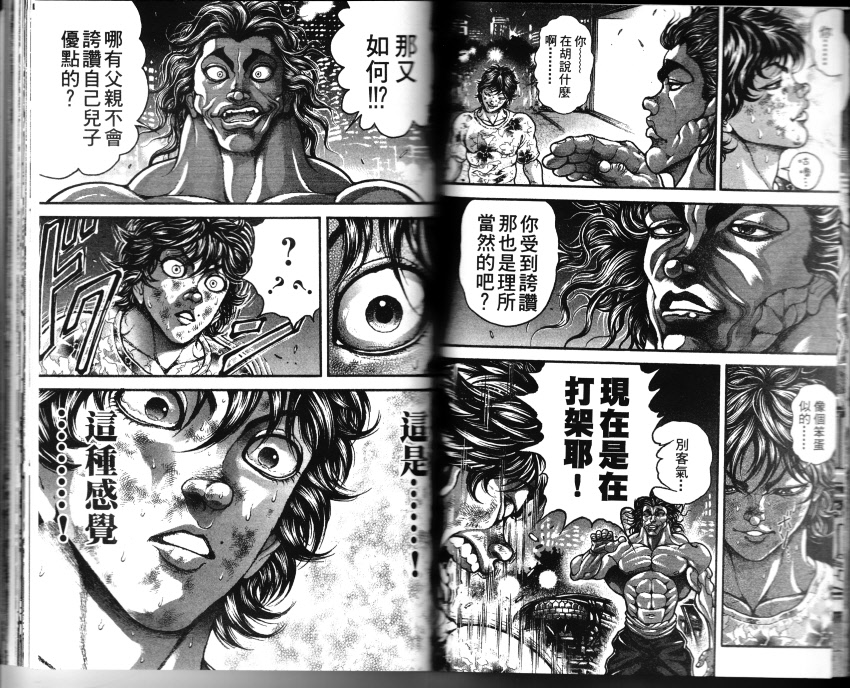 范马刃牙第33卷图