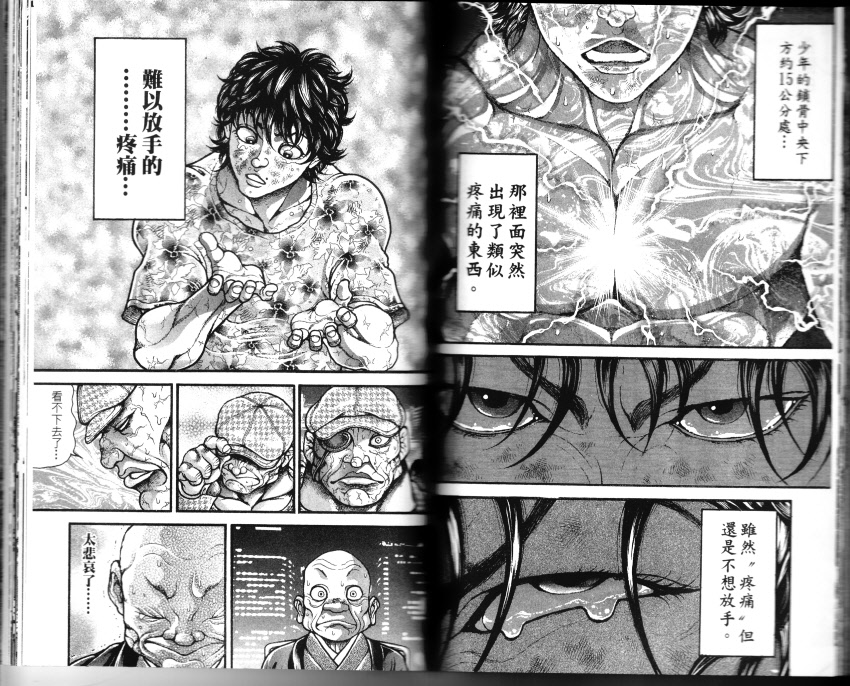 范马刃牙第33卷图