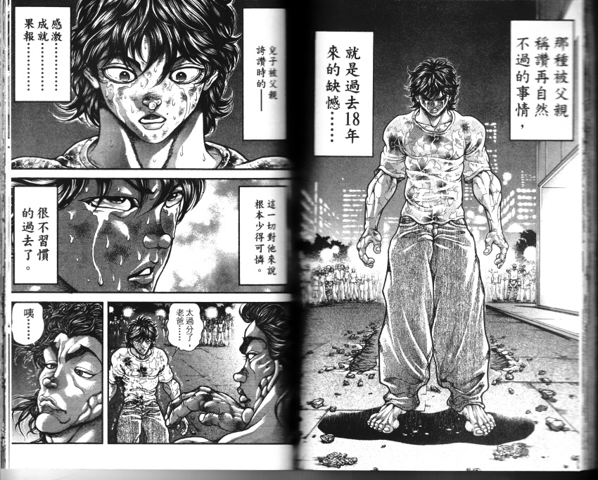 范马刃牙第33卷图