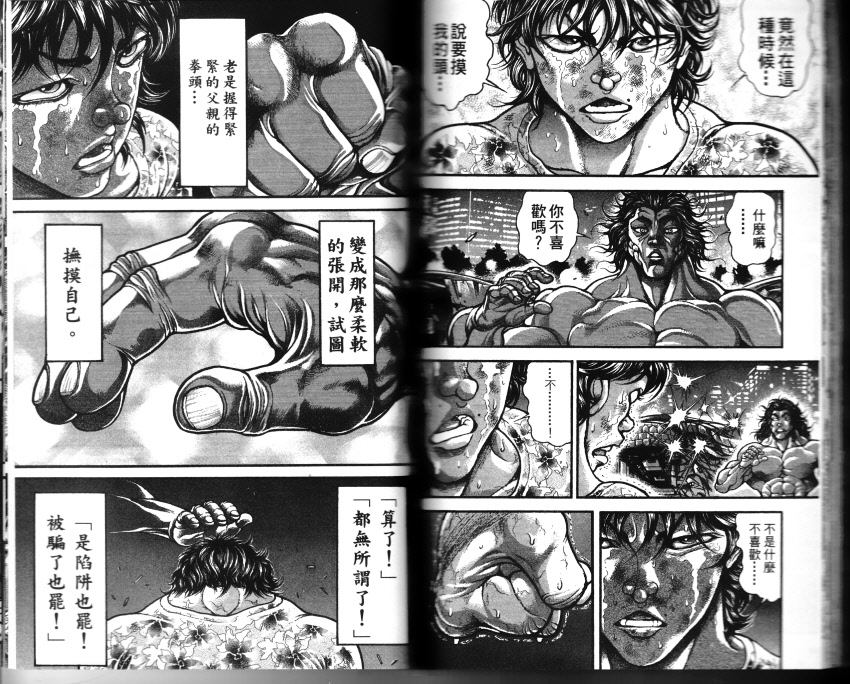 范马刃牙第33卷图