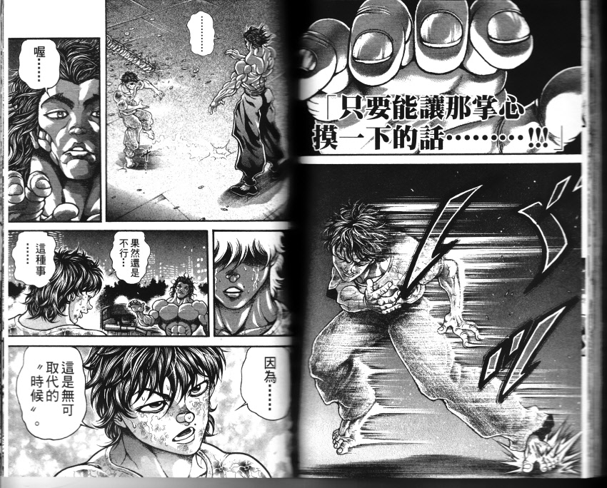 范马刃牙第33卷图