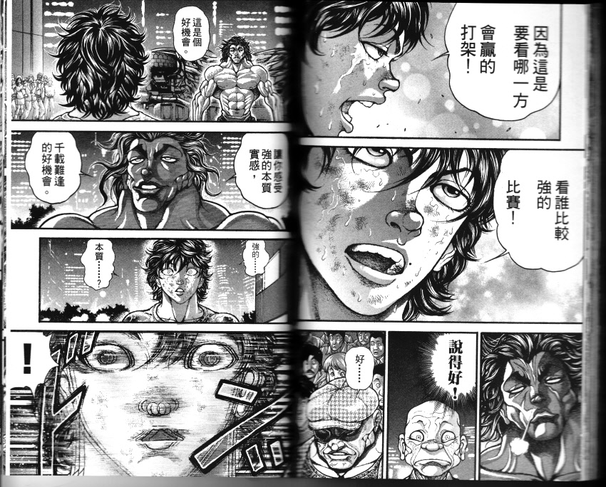 范马刃牙第33卷图