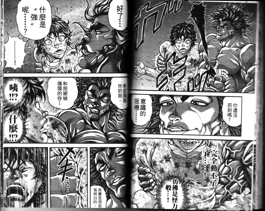 范马刃牙第33卷图