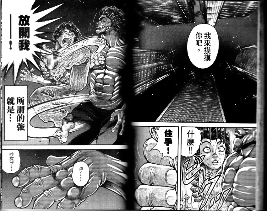 范马刃牙第33卷图