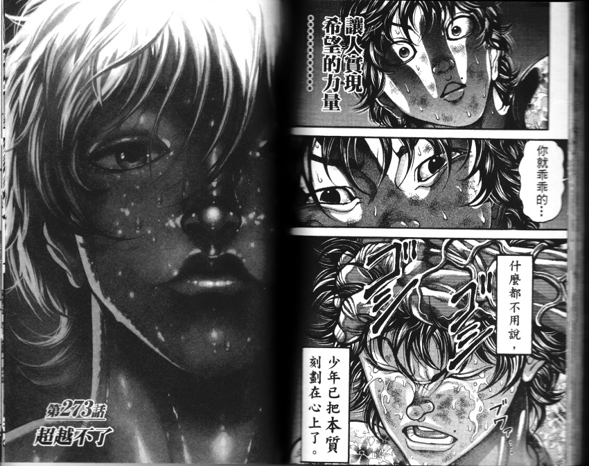 范马刃牙第33卷图