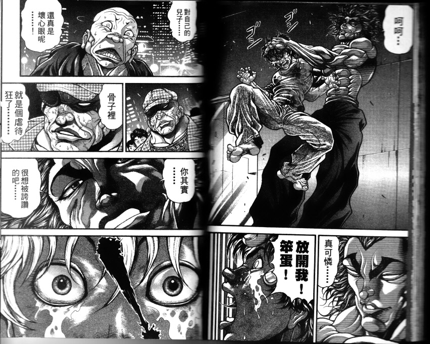 范马刃牙第33卷图