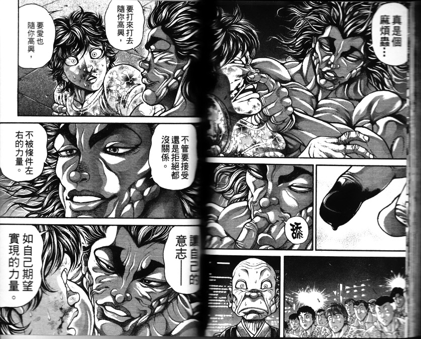 范马刃牙第33卷图