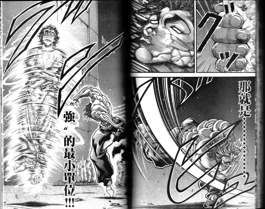 范马刃牙第33卷图