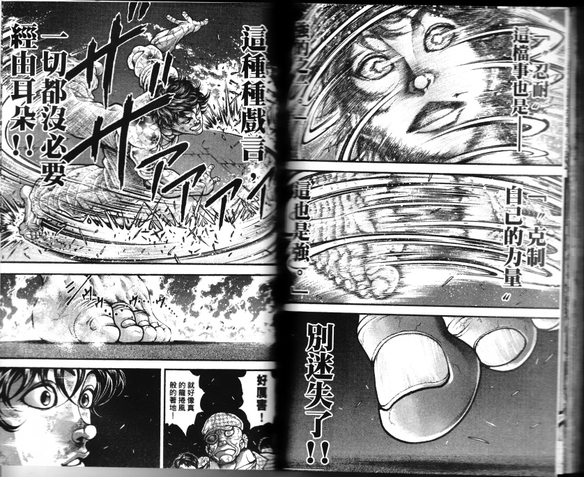 范马刃牙第33卷图