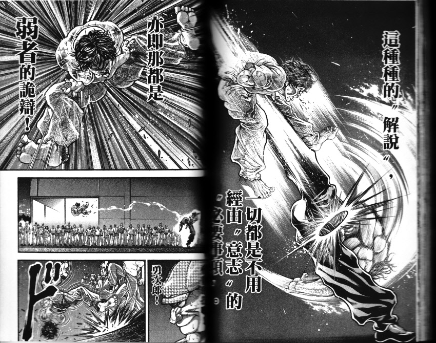 范马刃牙第33卷图