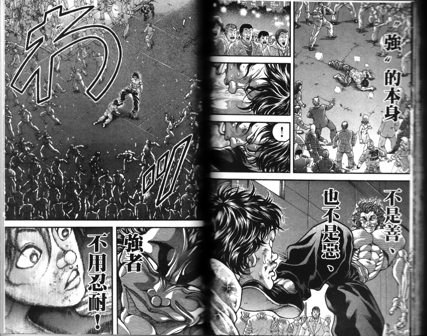 范马刃牙第33卷图