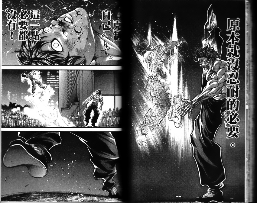 范马刃牙第33卷图