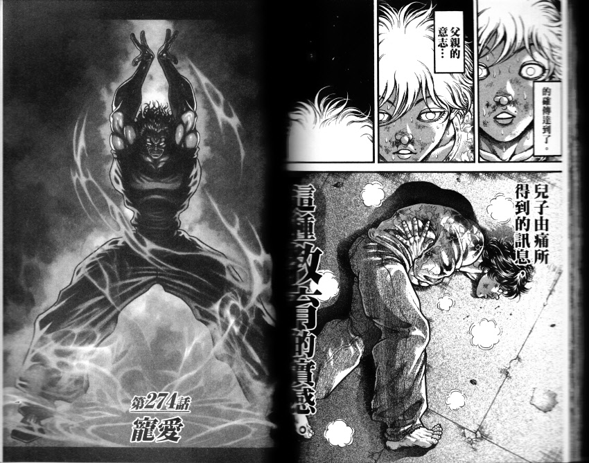 范马刃牙第33卷图