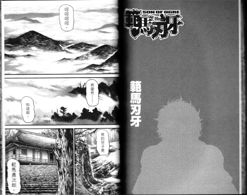 范马刃牙第33卷图