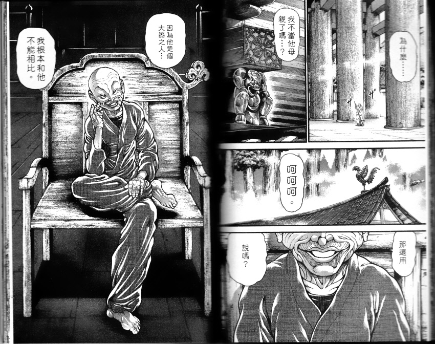 范马刃牙第33卷图