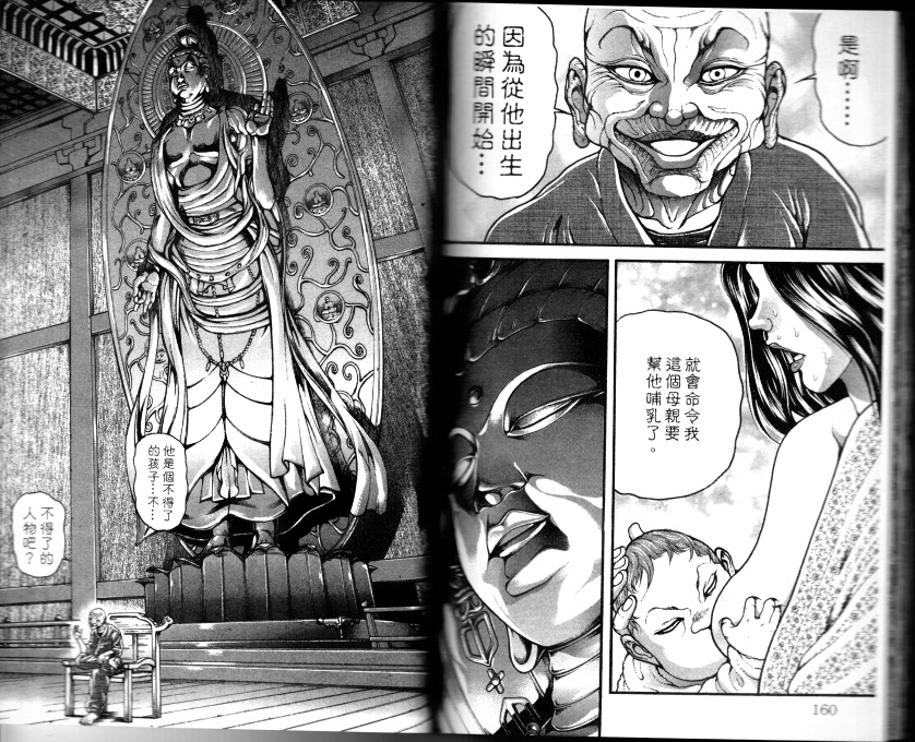 范马刃牙第33卷图