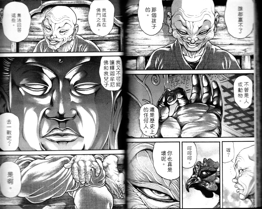 范马刃牙第33卷图