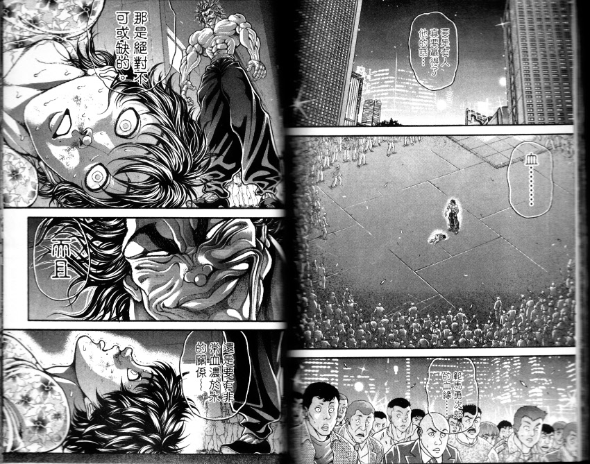 范马刃牙第33卷图