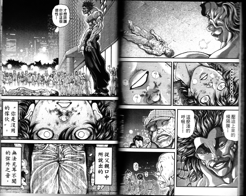 范马刃牙第33卷图