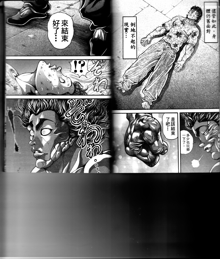 范马刃牙第33卷图