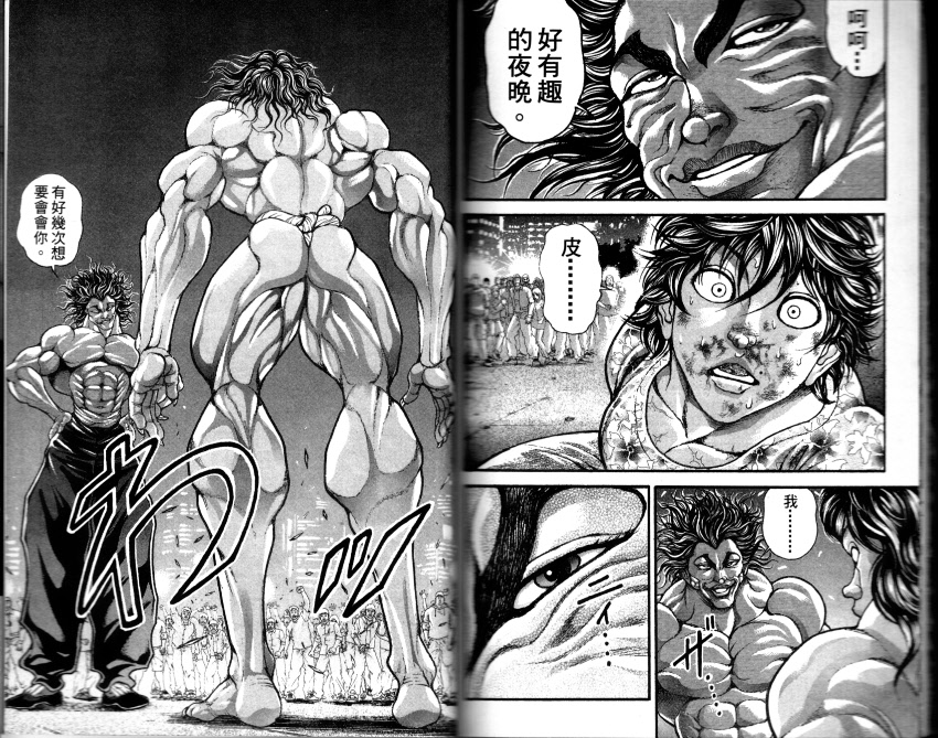 范马刃牙第33卷图