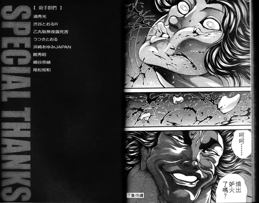 范马刃牙第33卷图