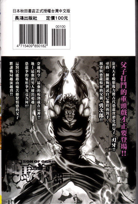 范马刃牙第33卷图